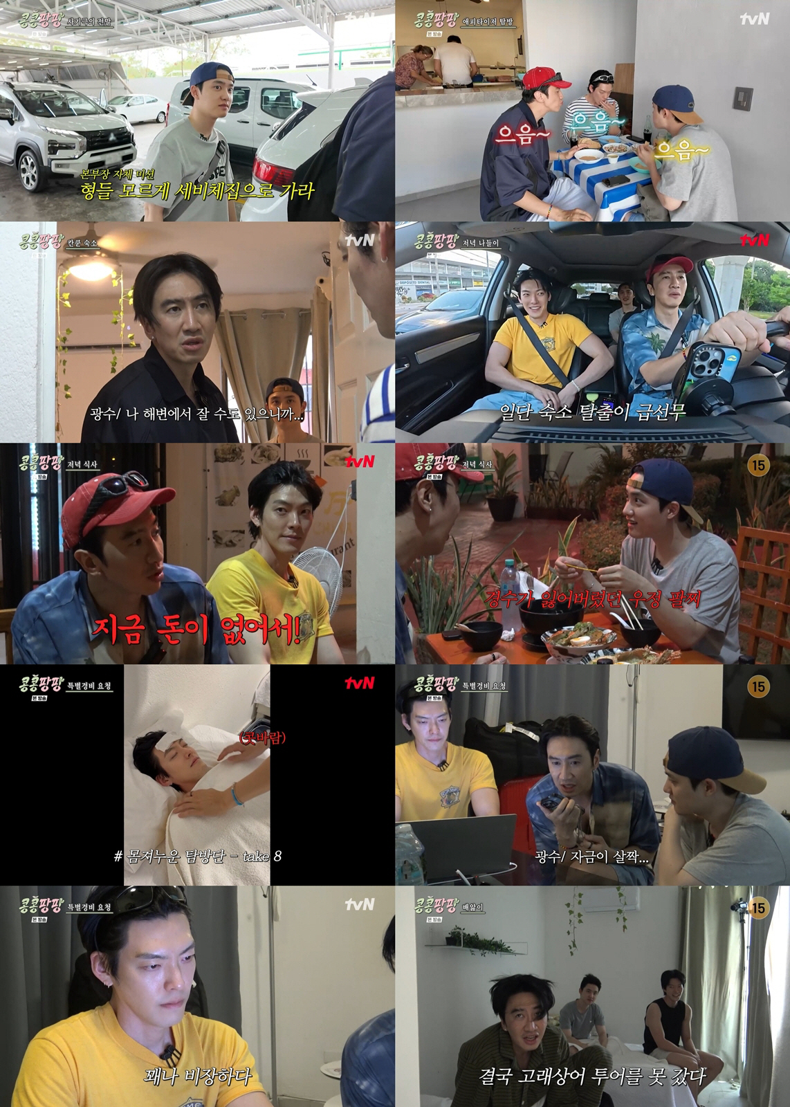 김우빈, 도경수 향한 배신감에 "이제 안 볼 것 같다" 절교선언('콩콩팡…