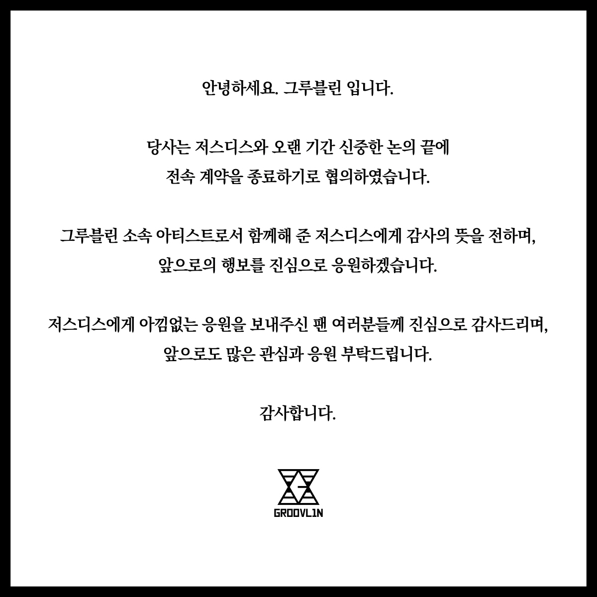 [공식] 저스디스, '병역비리' 라비 떠났다…그루블린 전속계약 종료(전문…