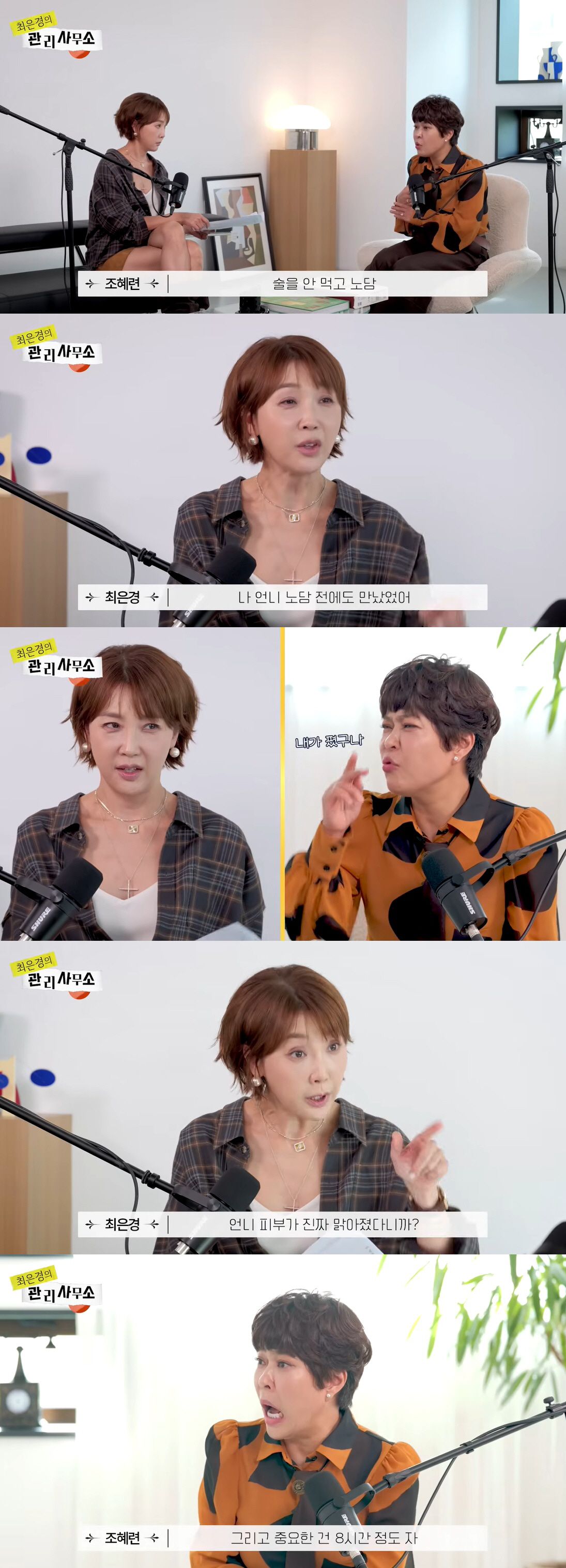 55세 조혜련, '담배·술' 끊고 확 달라진 얼굴 "피부가 너무 맑아져"