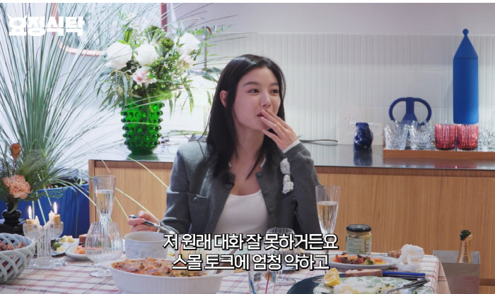 김유정 "내 MBTI는 INTJ, 스몰토크 진짜 못해→초면에 대화도 어려…