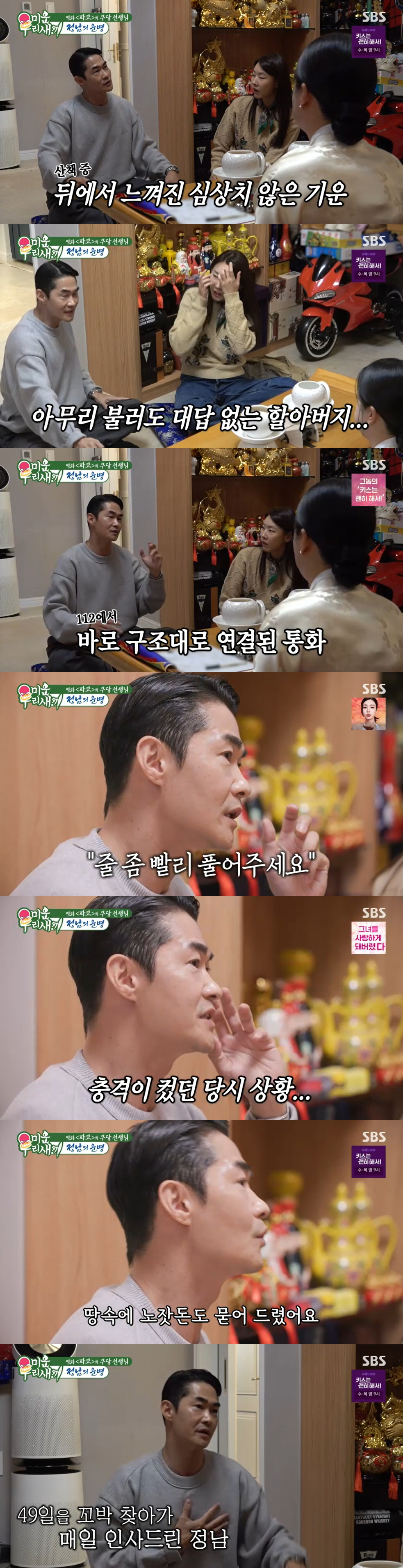 배정남, 산책 중 시신 발견해 119 신고 "사고 장소에 소주 붓고 노잣…