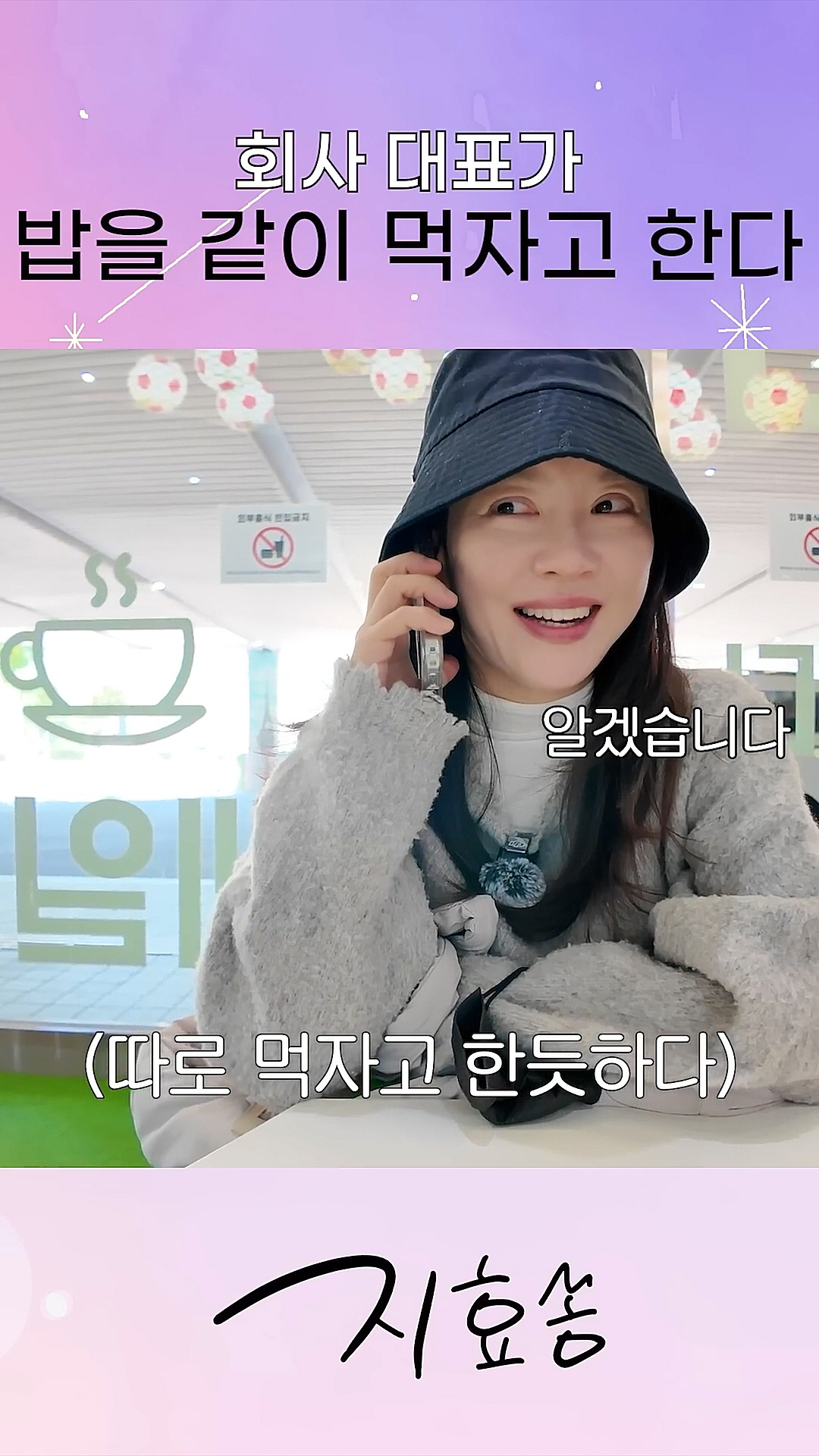 송지효, 회사 대표 되더니 '꼰대力 만렙'…"강요 아닌데, 다같이 밥먹는…