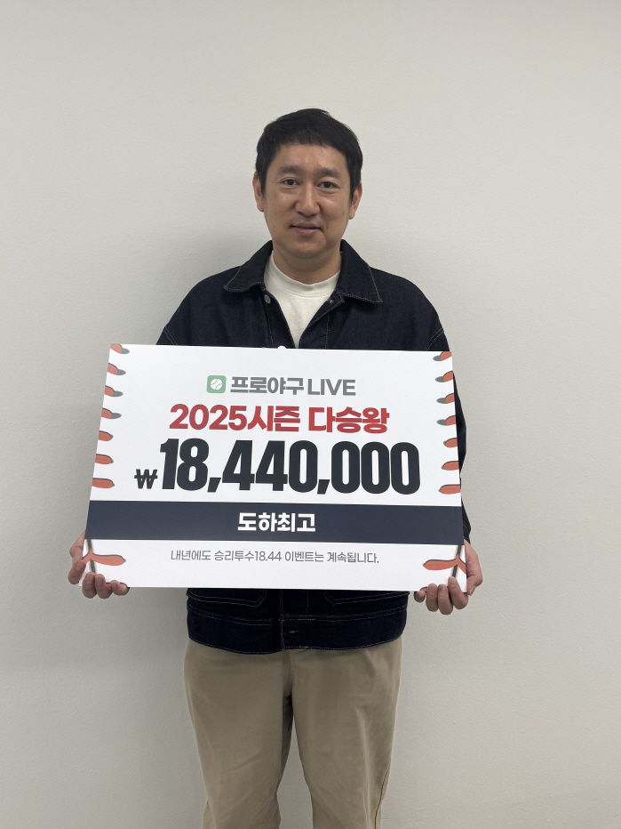 '프로야구 LIVE' 앱에서 승리 투수 맞혔더니, 1844만원 상금이 돌아왔다...내년 4400만원 주인공이 나올까