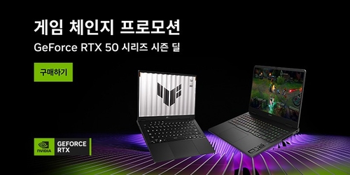엔비디아, 네이버와 '게임 체인지 프로모션'