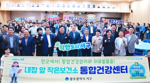 광주 통합건강센터 시범사업 한 달 만에 334명 정기등록