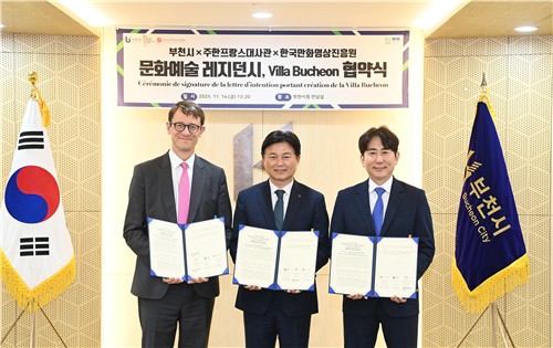 부천시, 프랑스대사관과 그래픽아트 작가 교류 협약