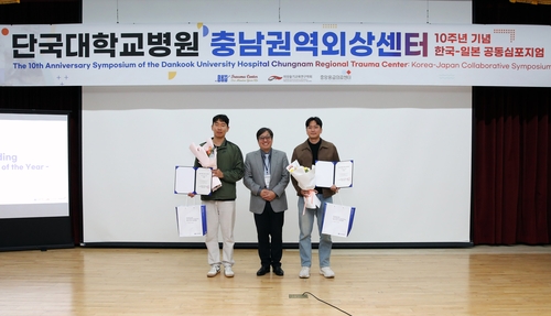단국대병원, 충남권역외상센터 10주년 기념 한일 공동심포지엄