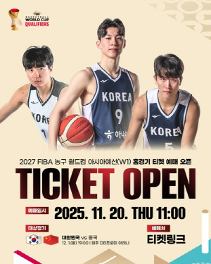 FIBA 농구 월드컵 예선 한국-중국전, 20일 오전 11시 예매
