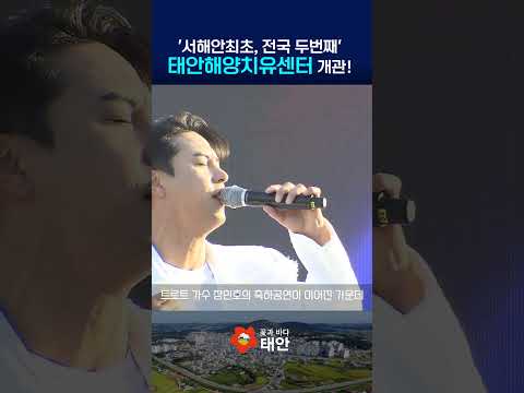 [영상] 충남 태안, '해양치유센터' 개관…힐링 관광 시대 연다