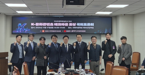 광주 'K-문화콘텐츠 테크타운 조성' 국회 토론회 개최