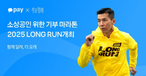 카카오페이, '션과 함께' 기부 마라톤 캠페인 30억 걸음 돌파