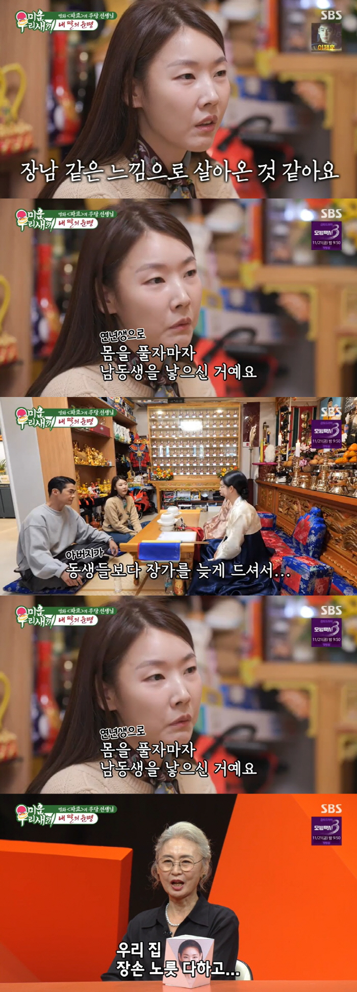 한혜진, '500평 별장' 수리·조경 금지당했다 "건들면 다치는 사고수 있어" ('미우새')[종합]