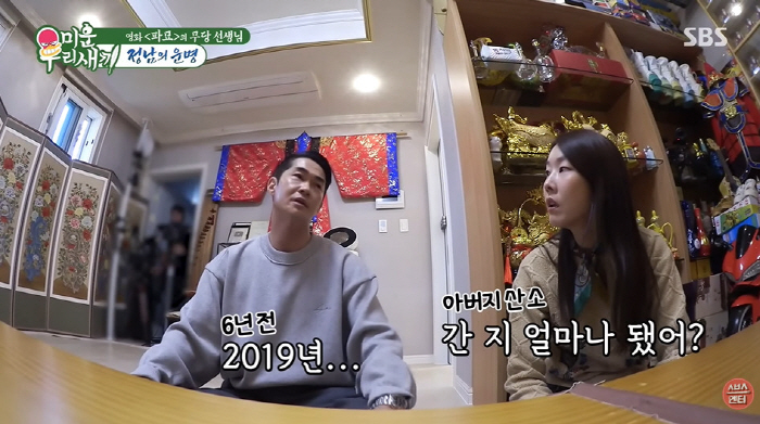 배정남, 父 떠나보낸 안타까운 가족사 "남의 손에서 커야하는 사주" ('…