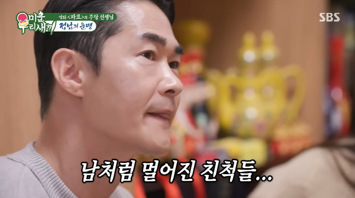 배정남, 父 떠나보낸 안타까운 가족사 "남의 손에서 커야하는 사주" ('…