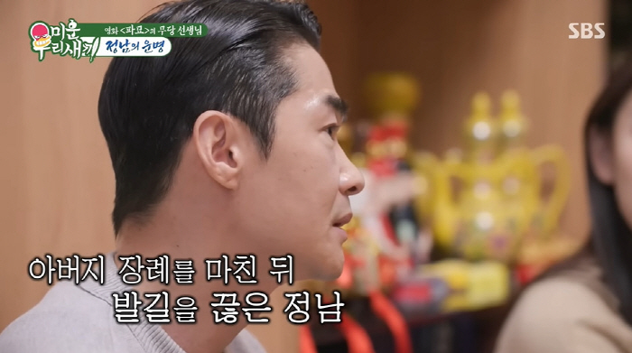 배정남, 父 떠나보낸 안타까운 가족사 "남의 손에서 커야하는 사주" ('…