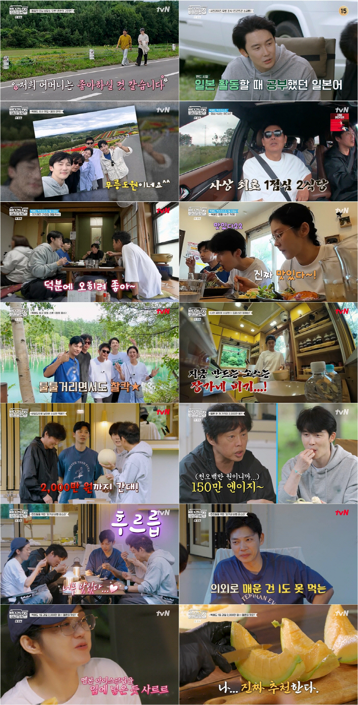 [SC리뷰] 성동일→장나라, 2천만원 북해도 멜론 플렉스 "손님들 간 다음에 먹자" 욕심('바달집')