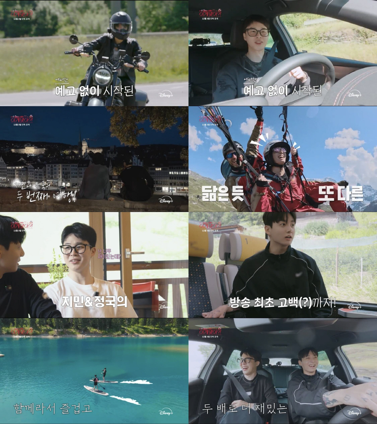 BTS 지민X정국 '찐친 케미' 다시 온다..'이게 맞아?!' 시즌2 공…