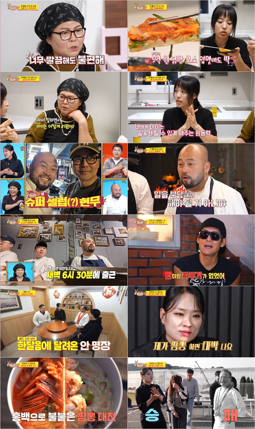 정지선 셰프 vs 안유성 명장, '짬뽕'대결 결과 4대3…"오늘은 내가 …