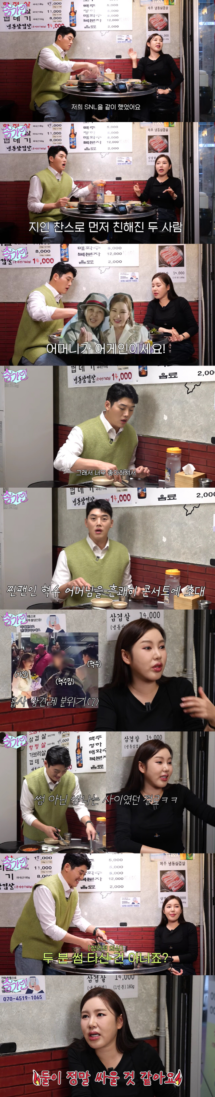 송가인, 권혁수와 ♥핑크빛 터졌다.."콘서트에 부모님 초대, 내 이상형"