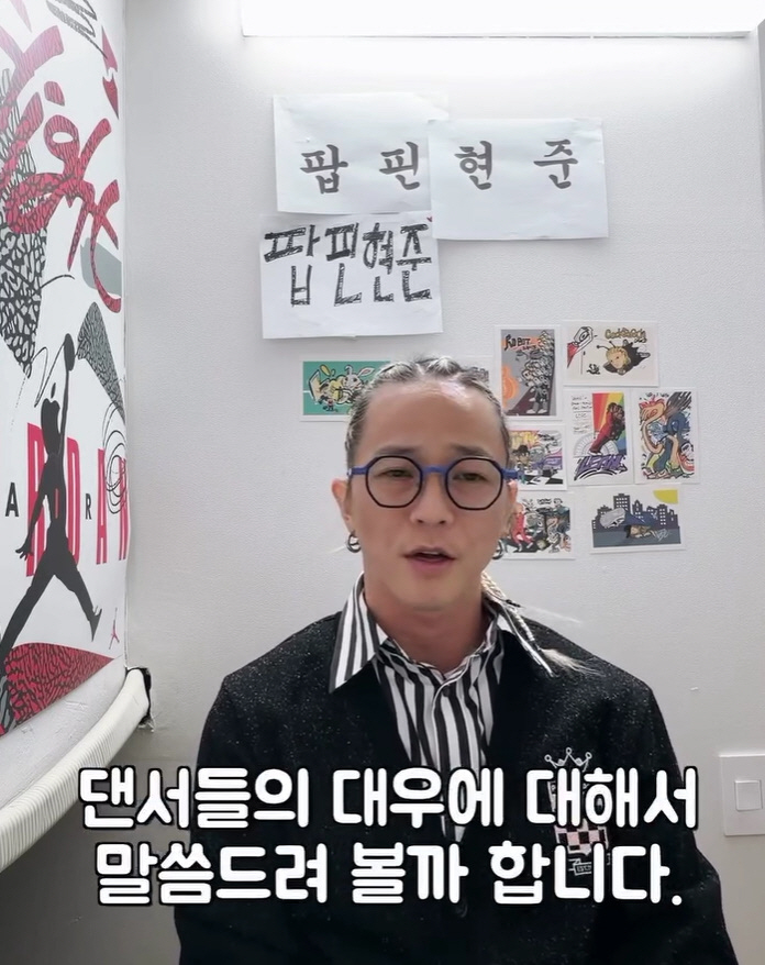 팝핀현준, 댄서 차별 대우에 소신발언 "백댄서 호칭=가수 중심적, 안무가…