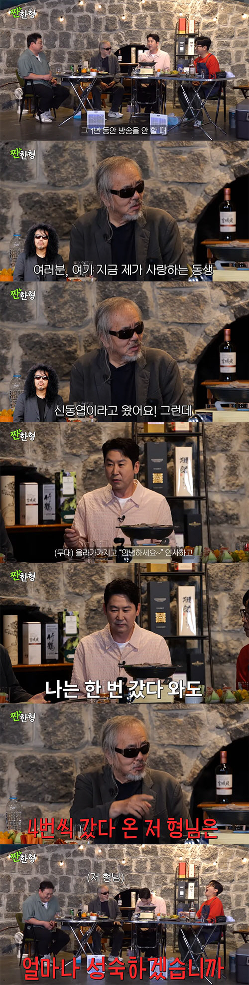 신동엽, '대마초 4번' 전인권 공개 저격..."난 한번해서 성숙해졌는데…