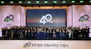 개원 40주년 부민병원그룹 