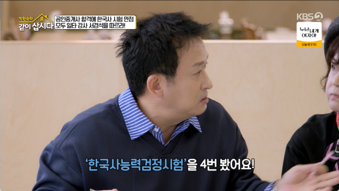 '76세' 박원숙, "불법체납자 신세" 충격 고백...'서울대' 서경석 …