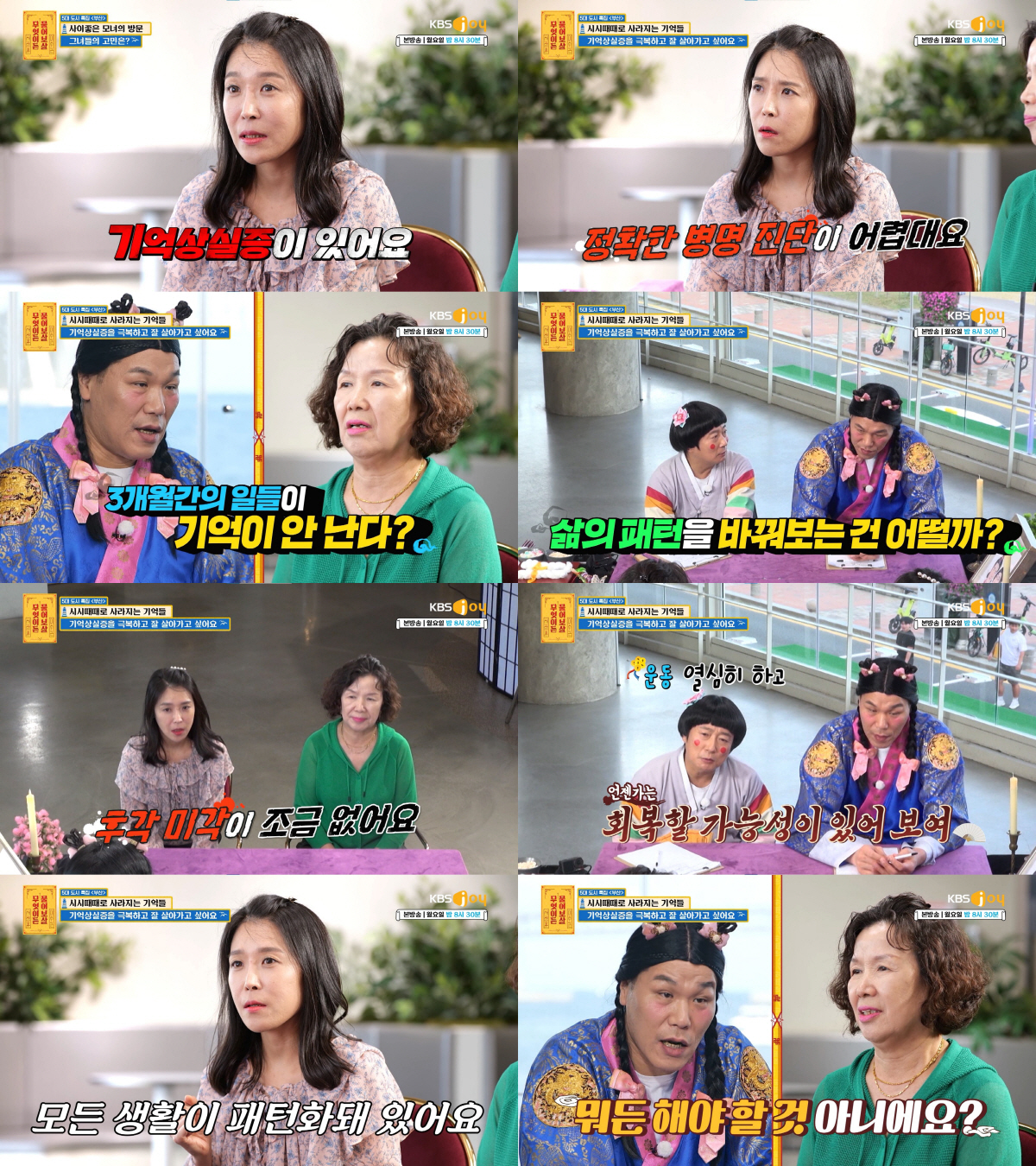 “기억 안나요”…원인 불명 기억상실증 사연자에 이수근 "전문가 연락달라"