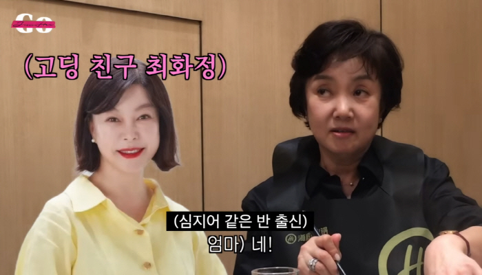 고준희母 "최화정과 같은 반 고교동창…성격좋아 인기 많았다, 같은 말도 …