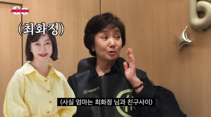 고준희 母, 최화정과 고교 동창 고백…"성격 좋아 친구들이 많이 좋아해"