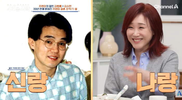 주현미, 39년만에 알게된 남편과 첫만남 비밀 '충격'…"운명인줄 알았는…