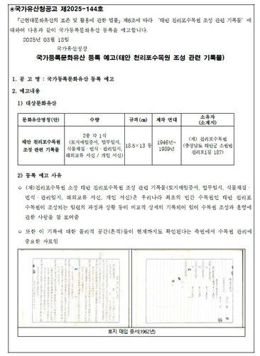 [국가유산청 제공. 재판매 및 DB 금지]
