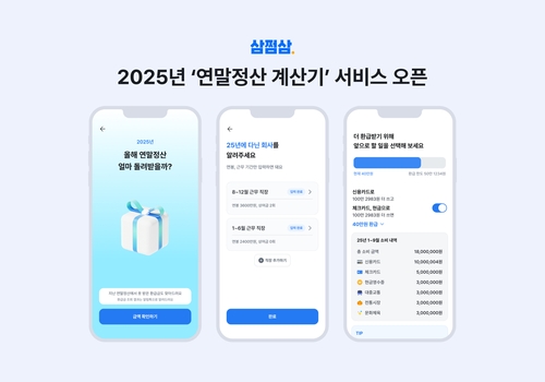 [삼쩜삼 제공. 재판매 및 DB 금지]