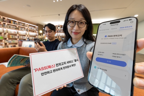 패스(PASS) 앱 기반 전자고지 서비스 출시