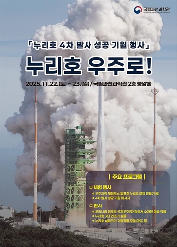 과천과학관, 누리호 4차 발사 성공 기원 체험행사 개최