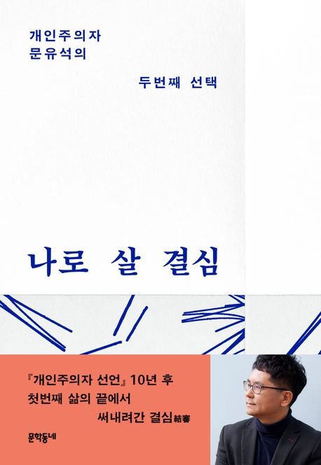 판사 출신 작가 문유석 "일과 삶의 균형, 치열하게 살때 찾아와"