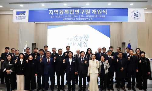 순천향대 지역융복합연구원 개원…지역 정책 연구허브