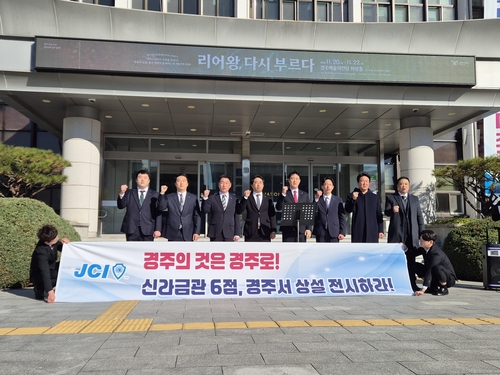 경주시민단체 "신라금관 6점 모두 출토지 경주서 상설 전시해야"