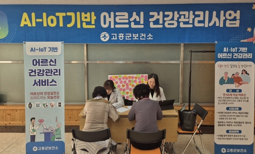 고흥군, AI·IoT 기반 어르신 건강관리사업 효과 커