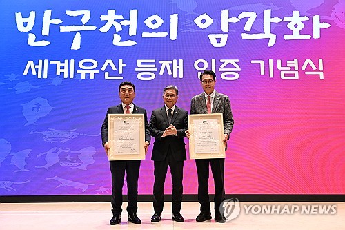 울산서 '반구천 암각화' 세계유산 등재 기념식·국제학술대회