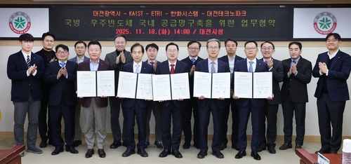 대전시, 국방·우주반도체 국내 공급망 구축 업무협약 체결