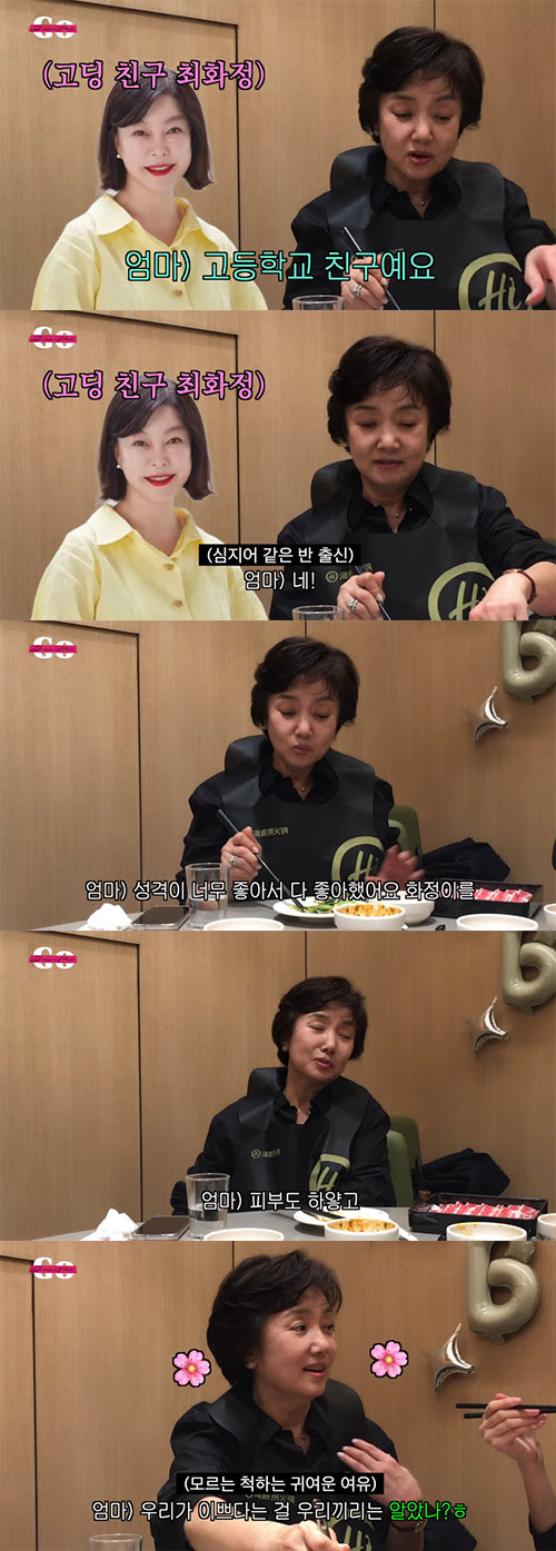 고준희도 몰랐던 엄마의 과거…"최화정, 내 고등학교 친구"