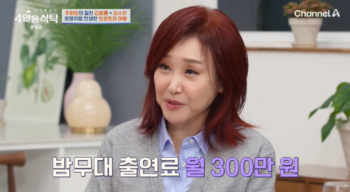 주현미, 母 약사 딸 가수되자 오열 "밤무대 月 900만원 수입 드리자.." (4인용식탁)