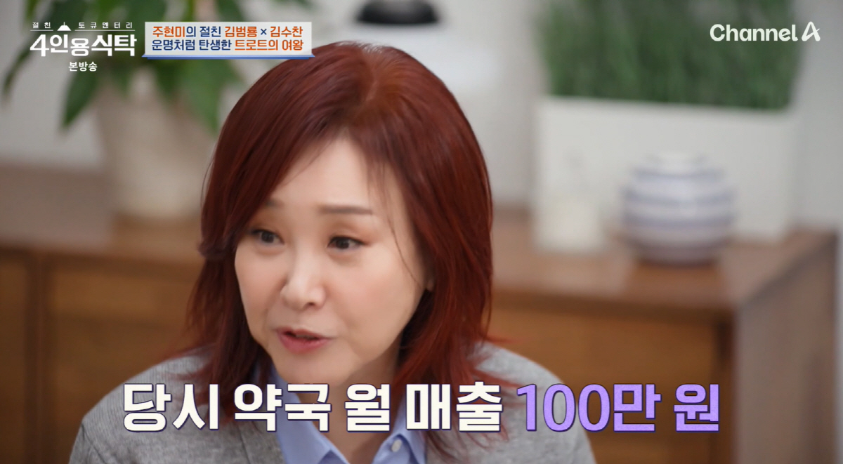 주현미, 母 약사 딸 가수되자 오열 "밤무대 月 900만원 수입 드리자.…