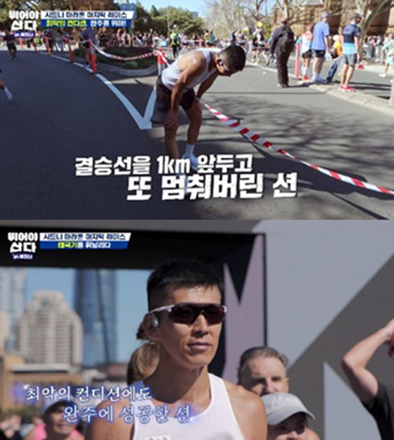 '2개월간 800km' 달린 션, 통증에 절뚝..."한 발 내딛는 게 아…