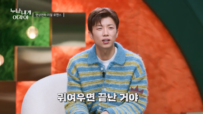 [SC리뷰] "귀여우면 끝난거야"…'연프 분석가' 장우영, 연상女 마음 제대로 포착('누내여')