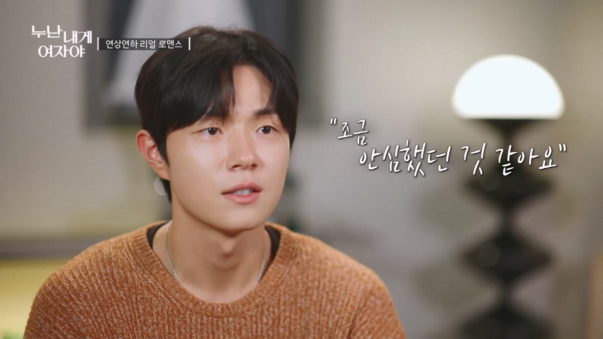 [SC리뷰] "귀여우면 끝난거야"…'연프 분석가' 장우영, 연상女 마음 …