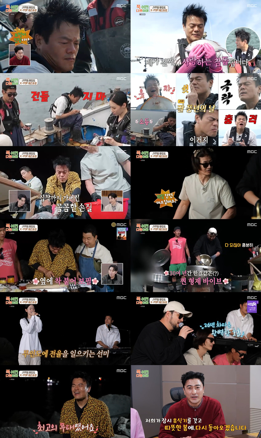 박진영, JYP 나간 아티스트들과 콘서트…'푹다행' 시즌도 아름답게 마무…