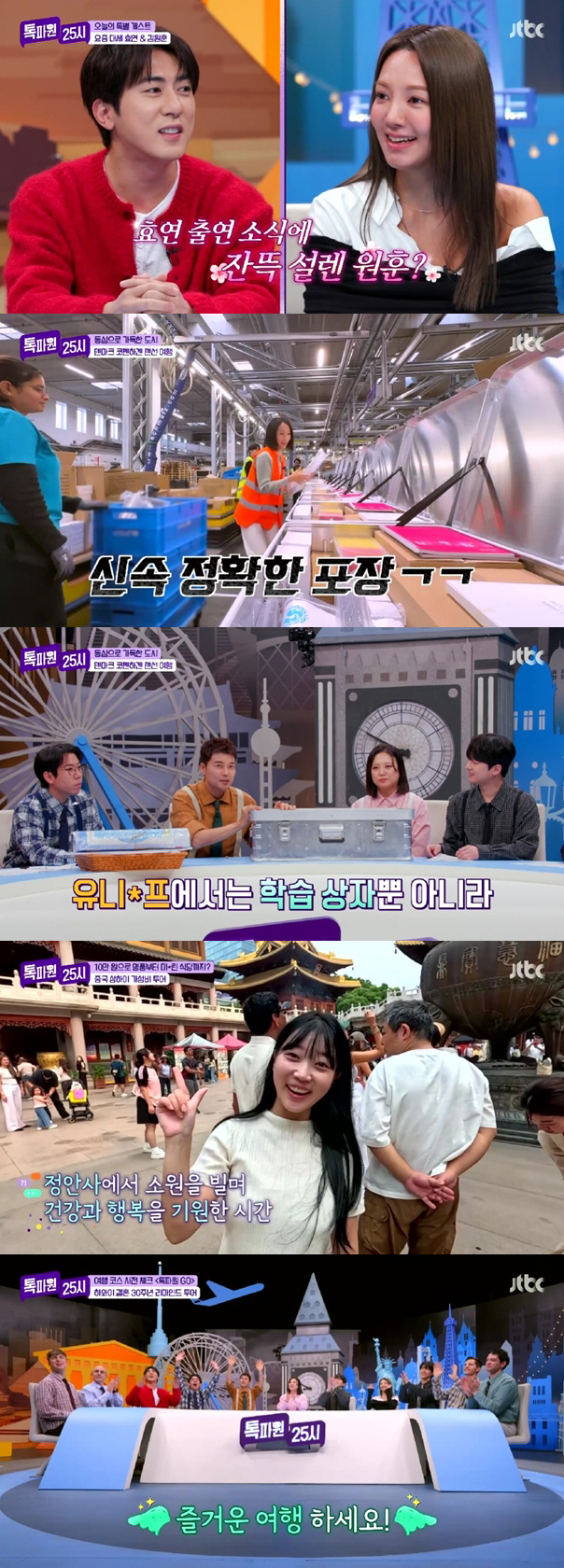 ‘수상 불발’ 김원훈, 상하이 사찰서 “연말엔 상 하나만” 소원 빌었다(‘톡파원’)