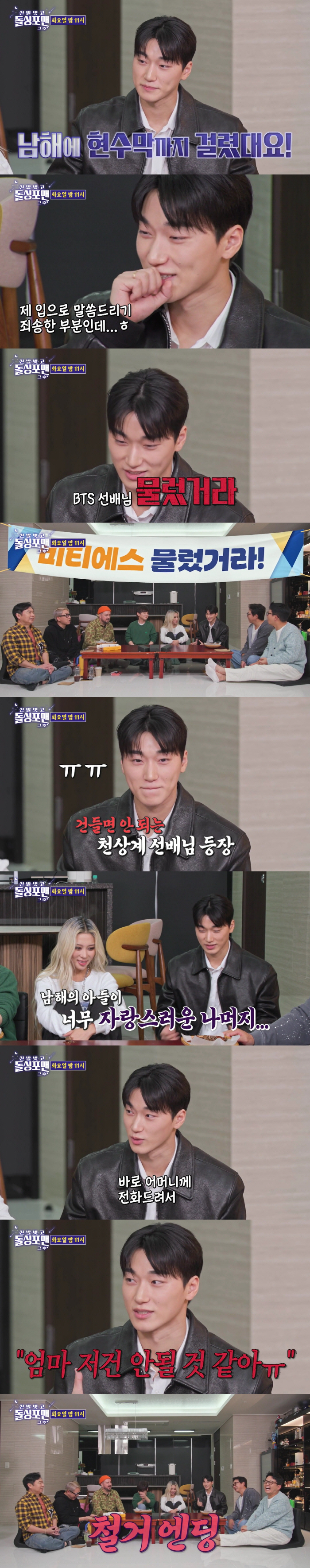 에이티즈 산, 'BTS 물렀거라' 현수막 결국 철거 엔딩.."좋은 마음이지만, 너무 죄송"(돌싱포맨)